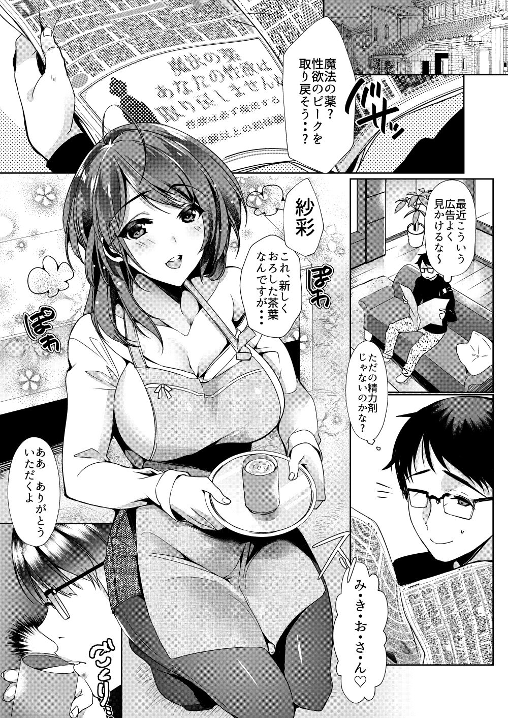 H大好き紗彩さんと薬で××退行した旦那 サンプル2ページ目