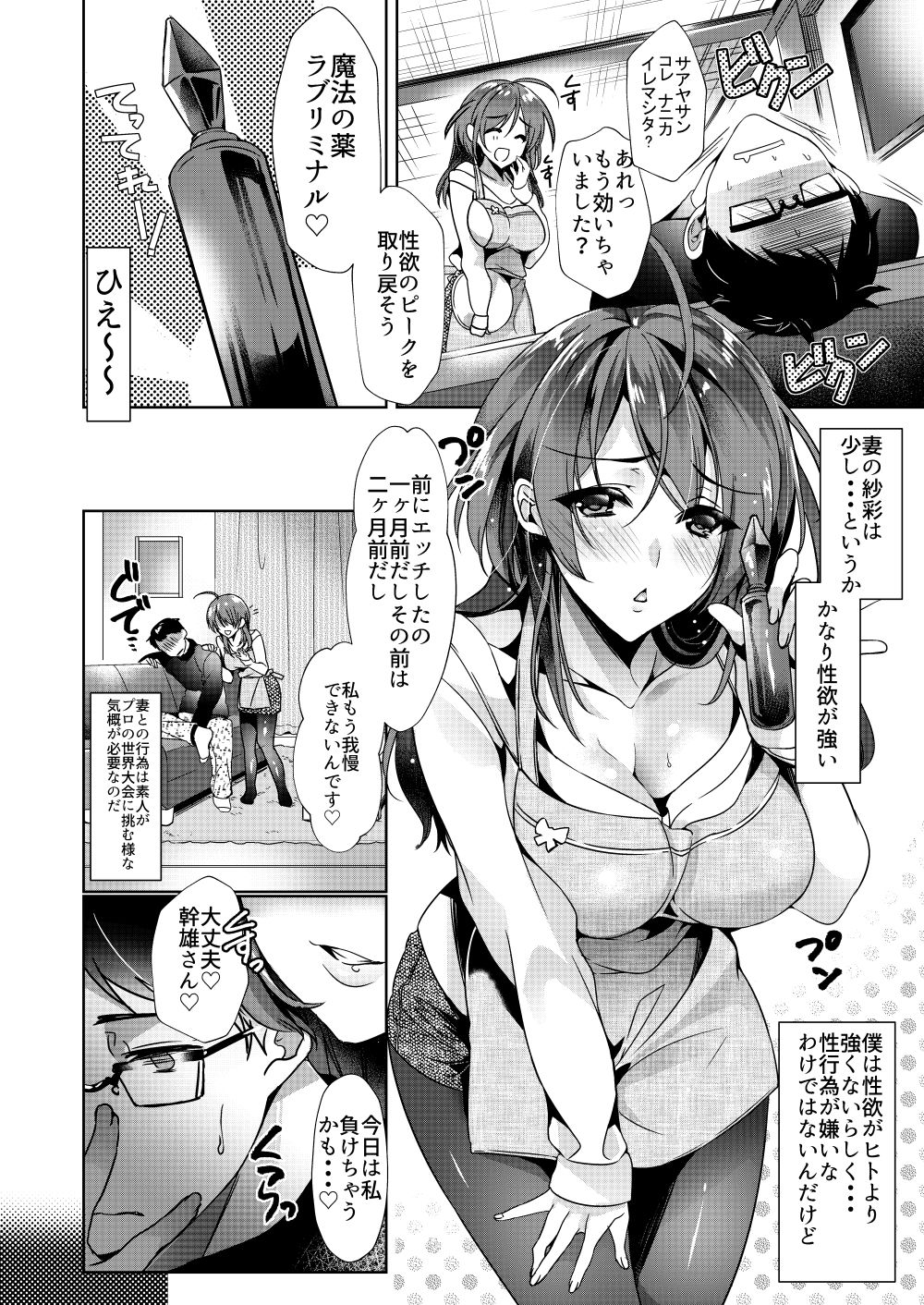 H大好き紗彩さんと薬で××退行した旦那 サンプル3ページ目