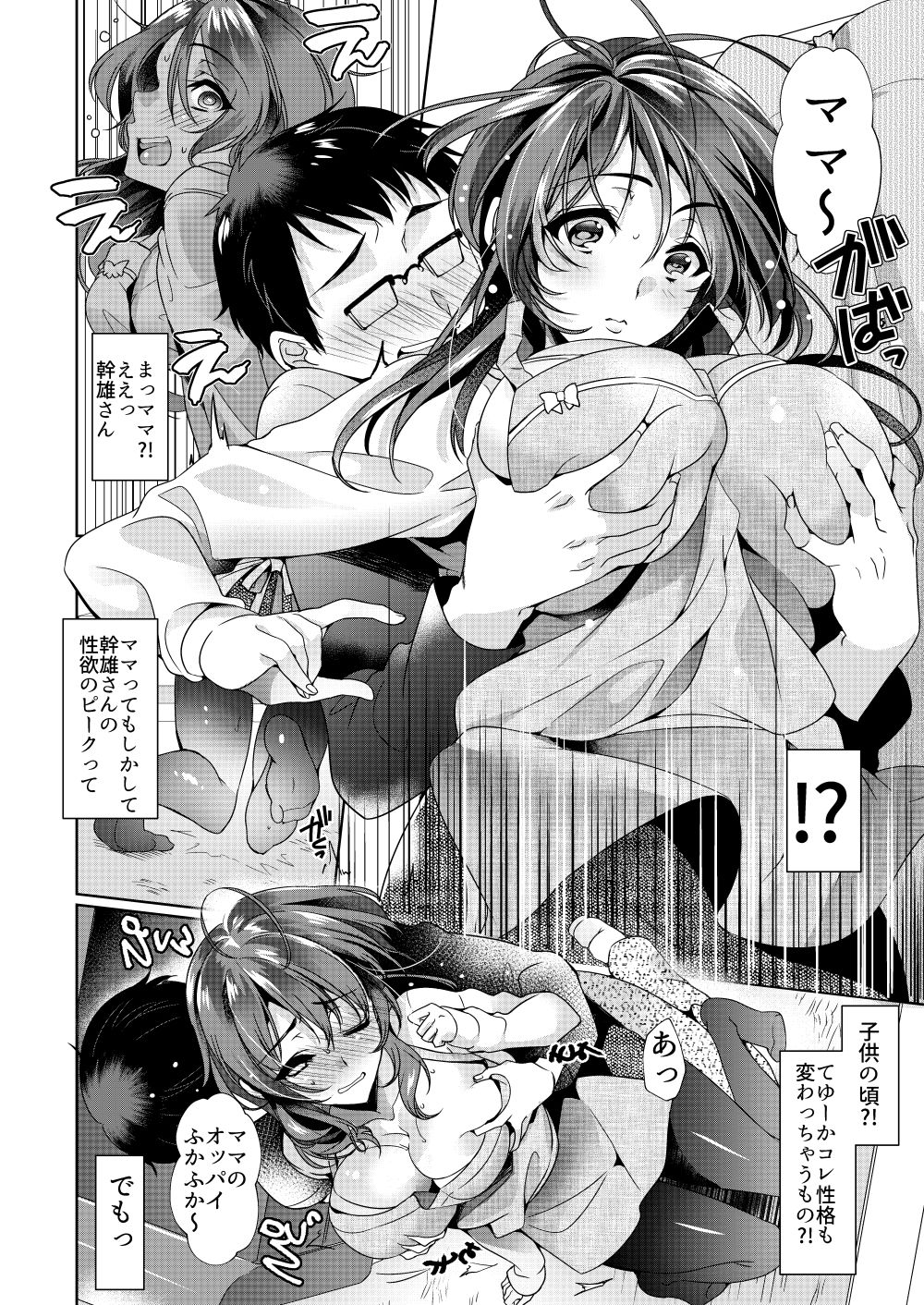 H大好き紗彩さんと薬で××退行した旦那 サンプル5ページ目