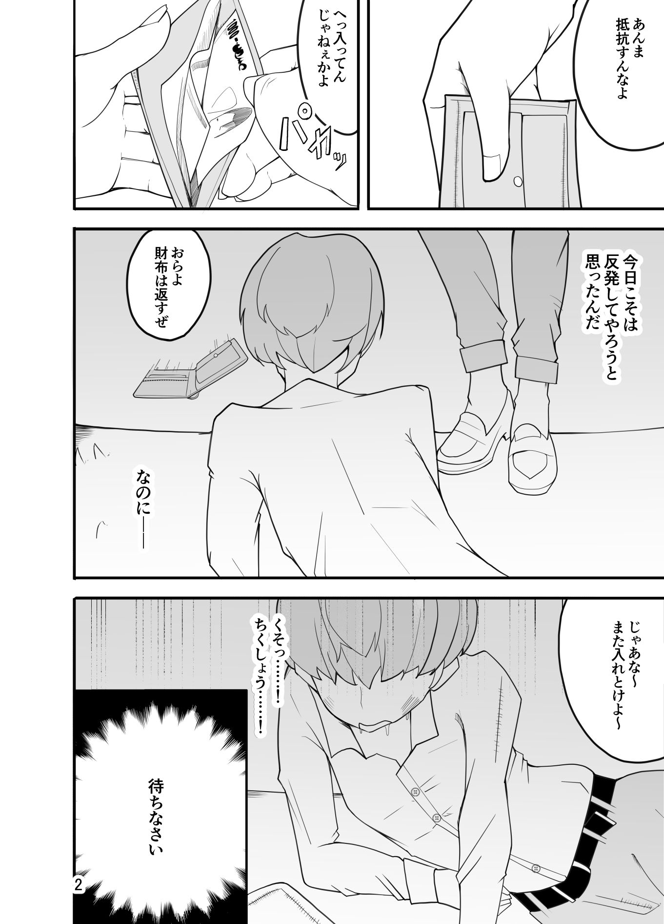 悪い子♂は女装でイジメ返し！？ サンプル2ページ目