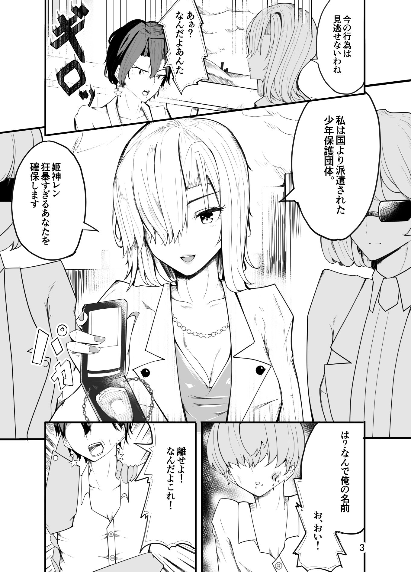 悪い子♂は女装でイジメ返し！？ サンプル3ページ目