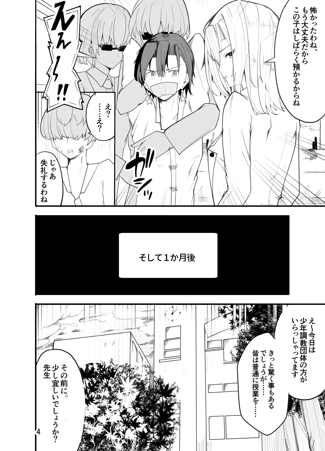 悪い子♂は女装でイジメ返し！？ サンプル4ページ目