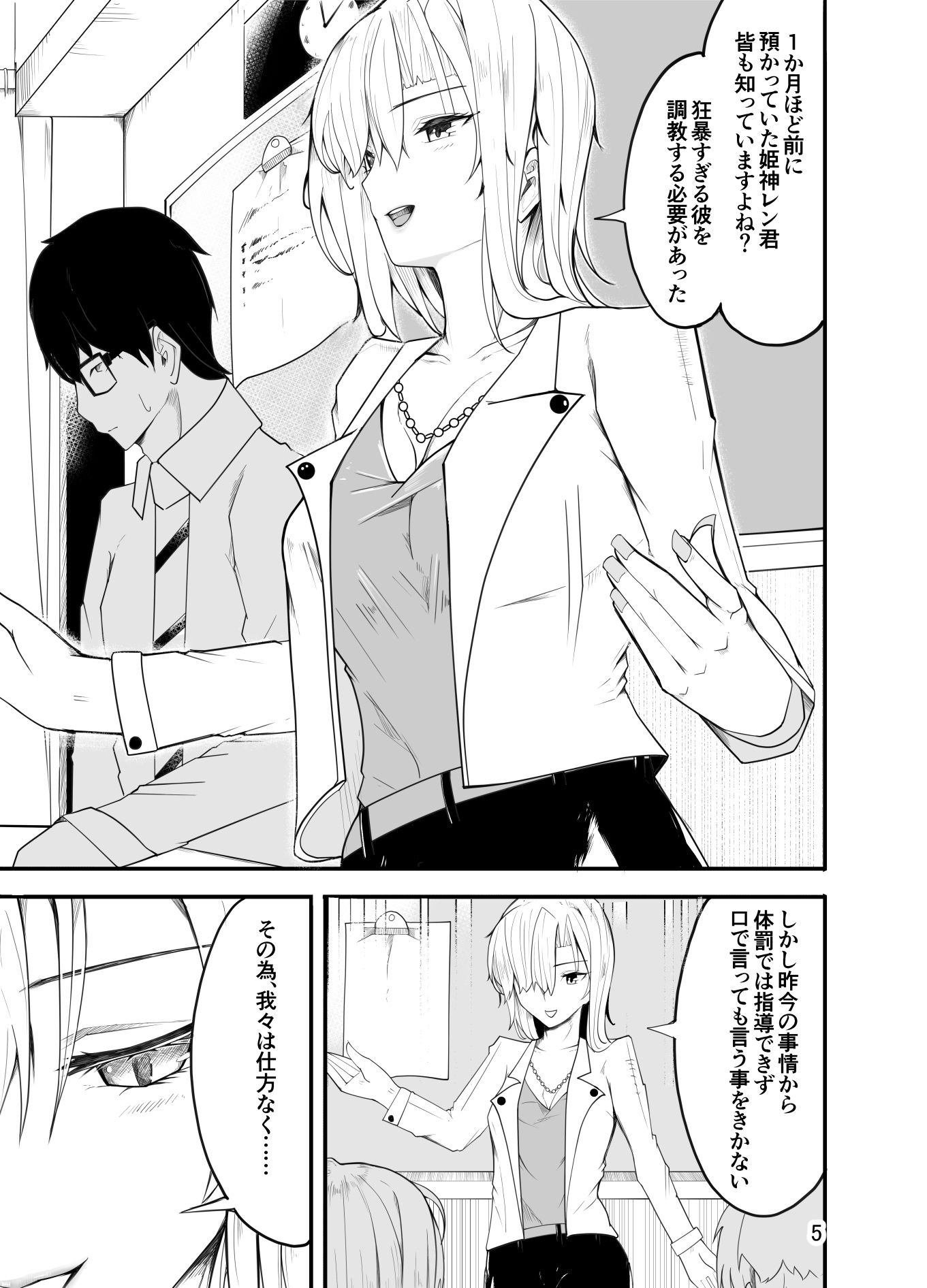 悪い子♂は女装でイジメ返し！？ サンプル5ページ目