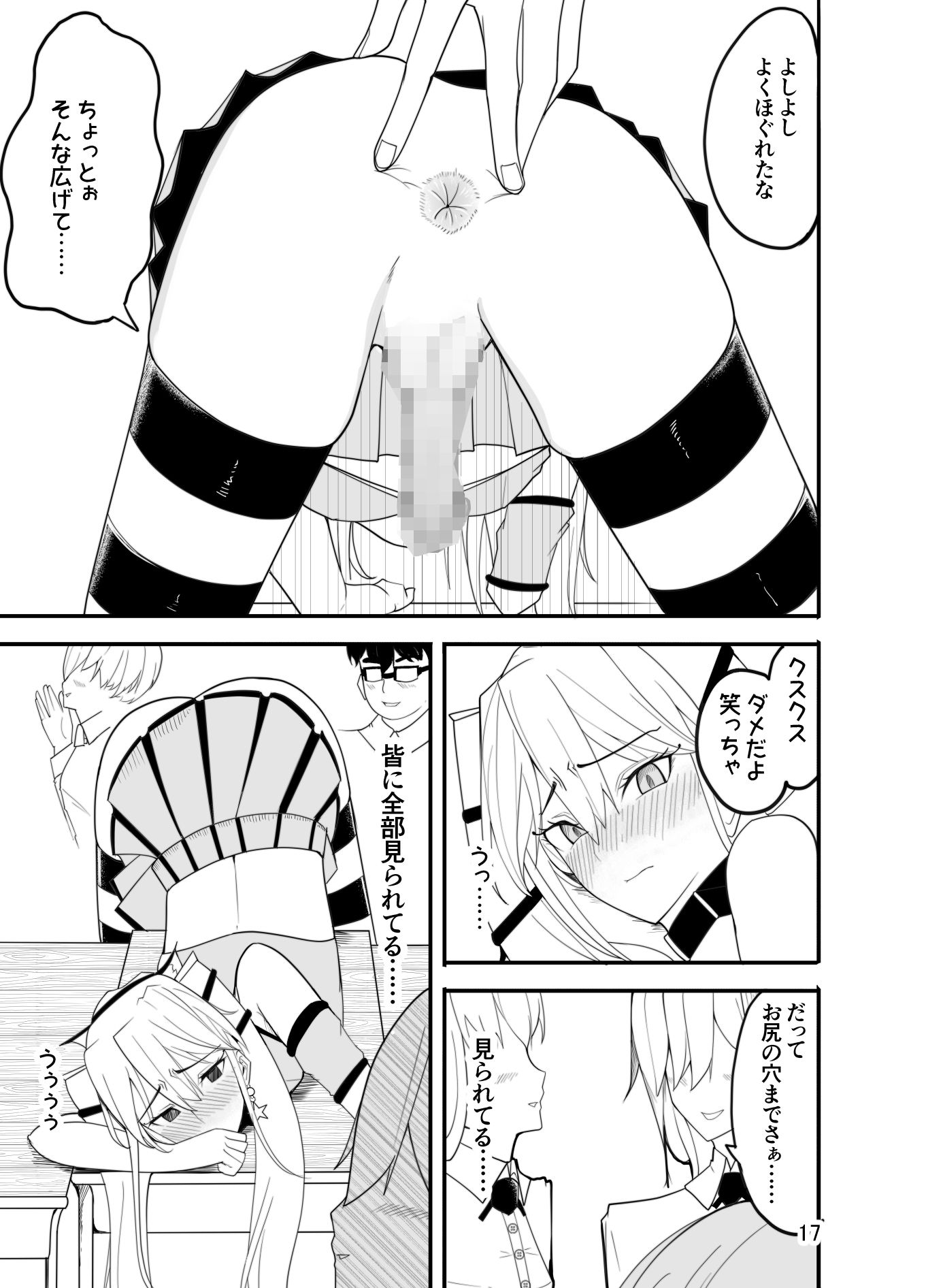 悪い子♂は女装でイジメ返し！？ サンプル7ページ目
