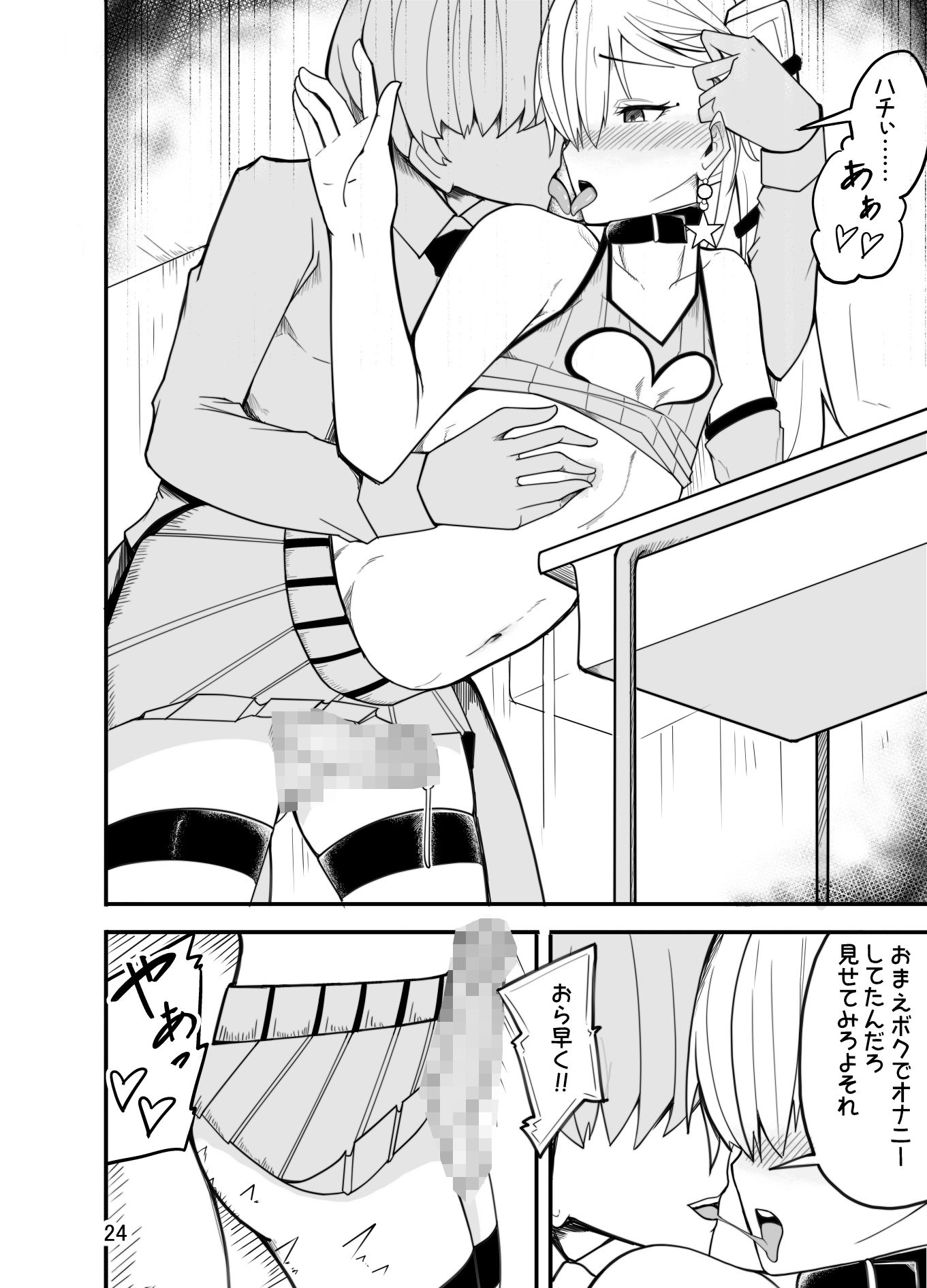 悪い子♂は女装でイジメ返し！？ サンプル8ページ目