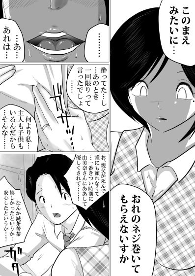 41歳パートの由美奈さんが性的にも頼りになる件。 サンプル1ページ目