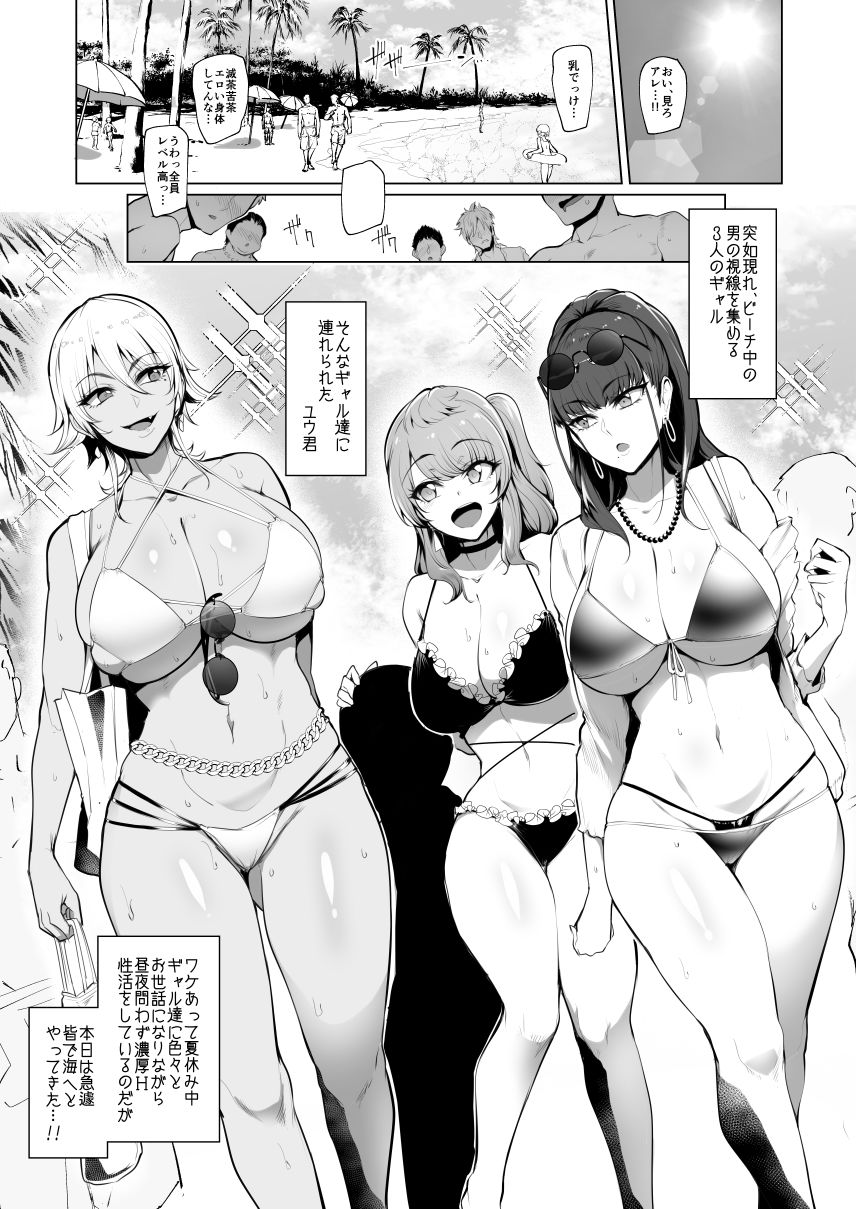 お出かけしたのはHなギャルお姉ちゃん達との海でした サンプル1ページ目