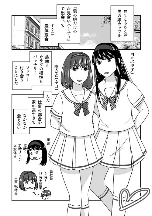 ヨミとあさとの同棲生活 サンプル1ページ目