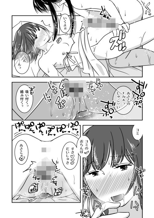 ヨミとあさとの同棲生活 サンプル3ページ目