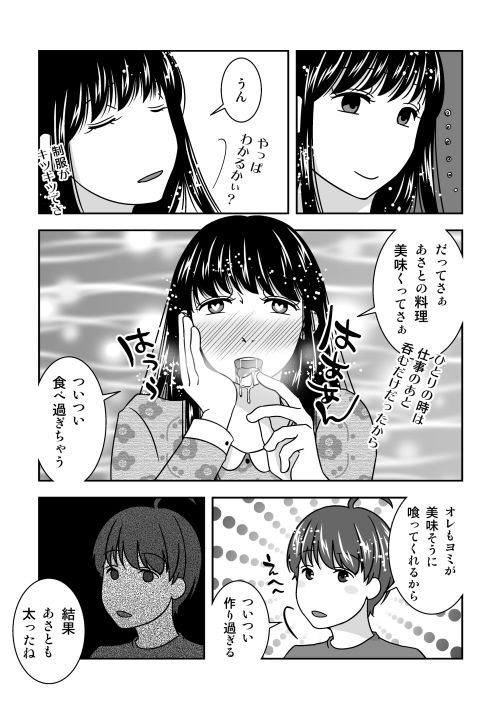 ヨミとあさとの同棲生活 サンプル4ページ目