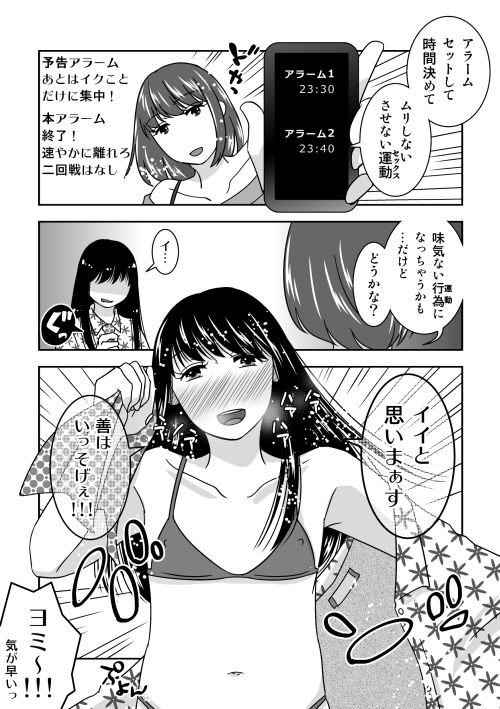 ヨミとあさとの同棲生活 サンプル5ページ目