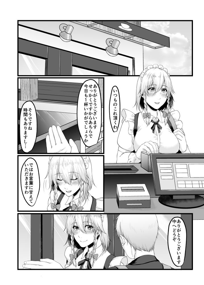 咲夜さんのセックス依存症はどこから？まずは催●から サンプル2ページ目