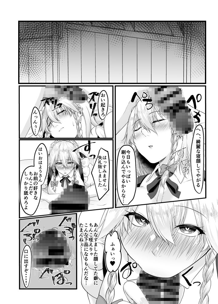 咲夜さんのセックス依存症はどこから？まずは催●から サンプル3ページ目