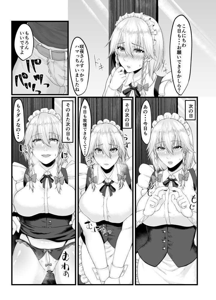 咲夜さんのセックス依存症はどこから？まずは催●から サンプル4ページ目