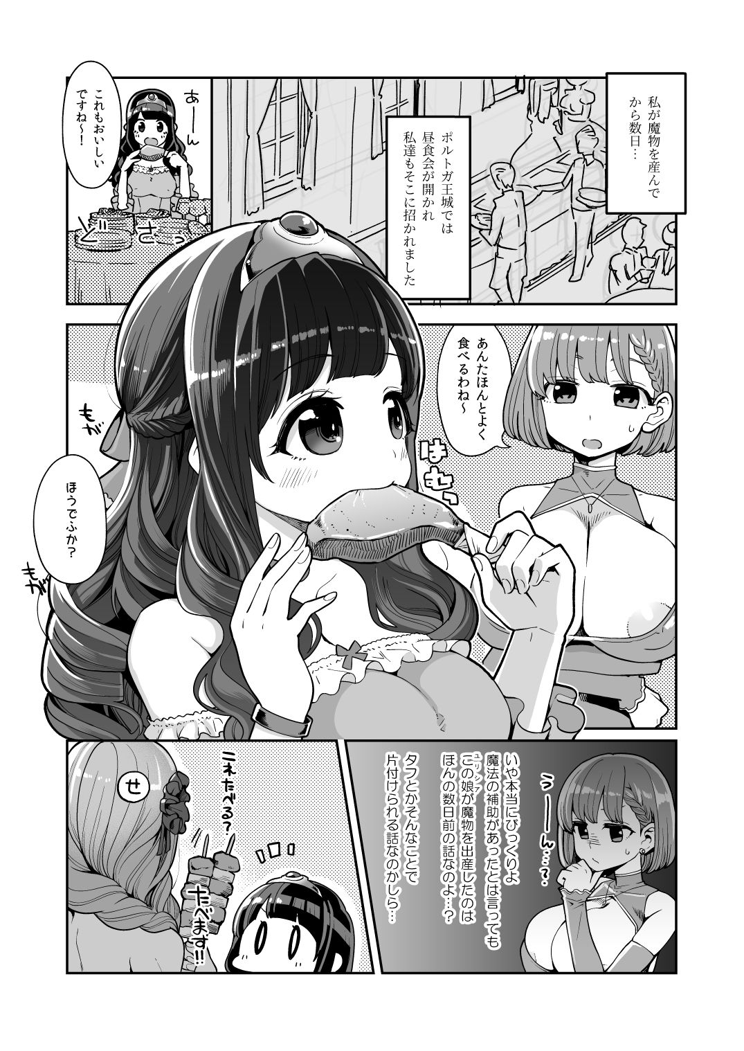 べんむすぼうけんのしょ12 サンプル2ページ目
