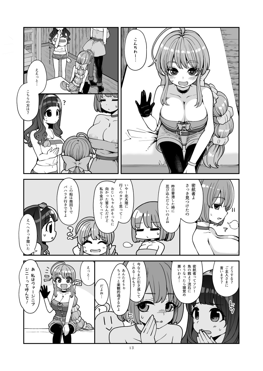 べんむすぼうけんのしょ13 サンプル4ページ目