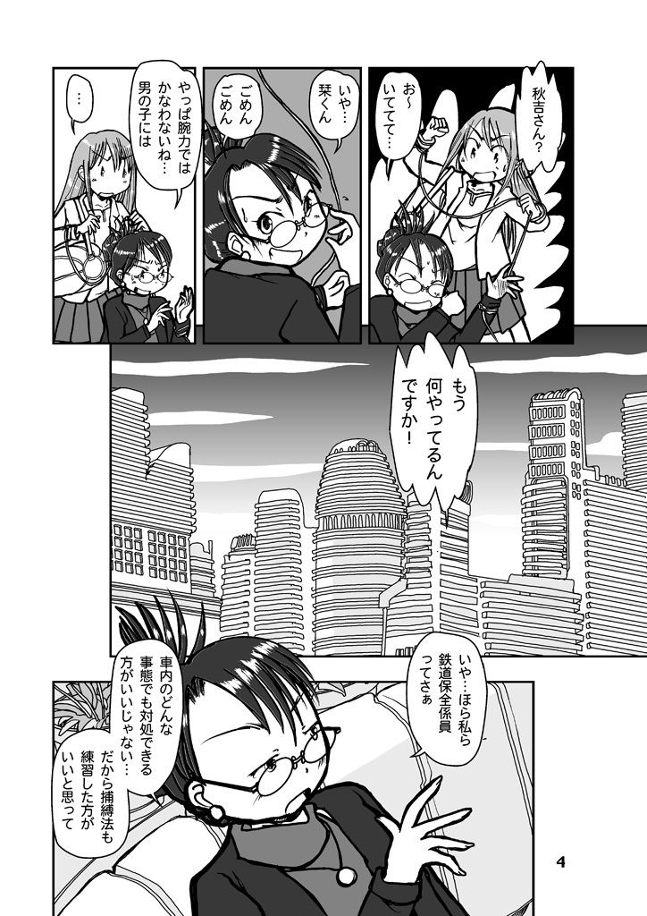 閉塞通信2 サンプル3ページ目