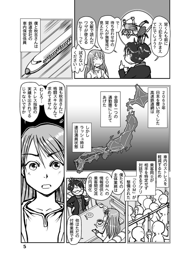 閉塞通信2 サンプル4ページ目