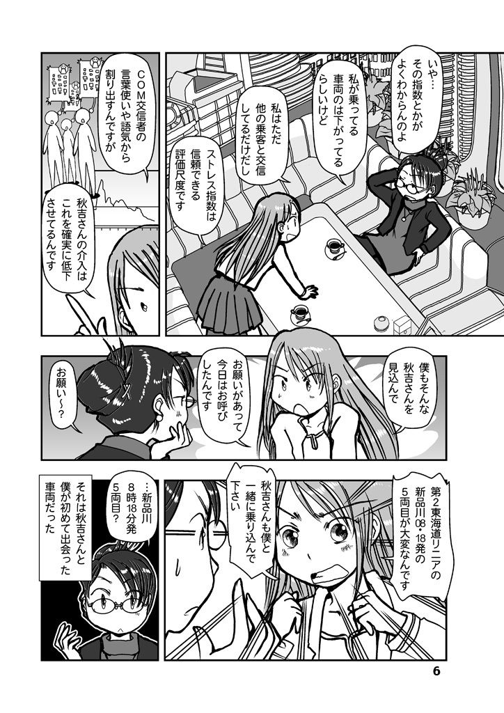 閉塞通信2 サンプル5ページ目
