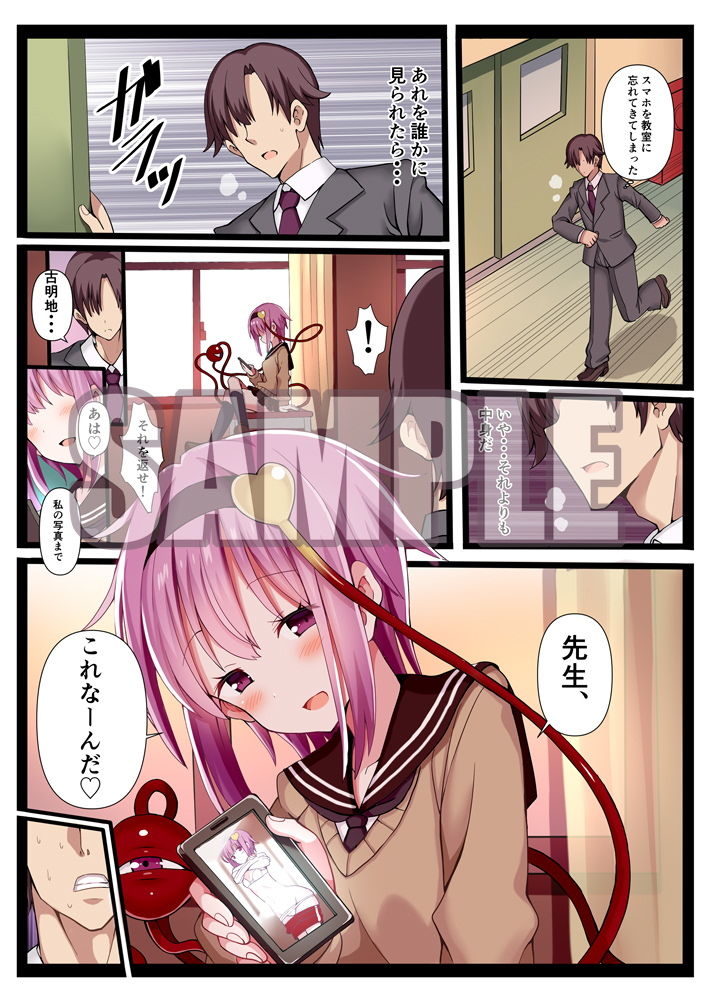 先生、私 知ってますよ。 サンプル2ページ目