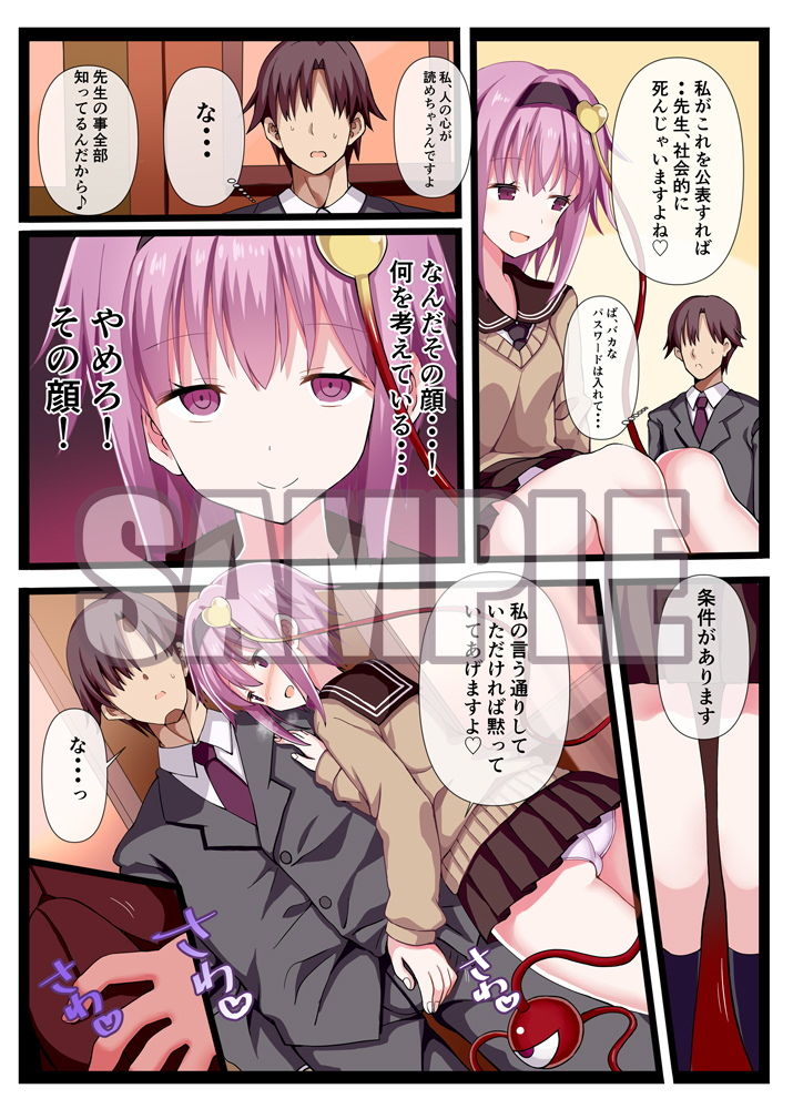 先生、私 知ってますよ。 サンプル3ページ目