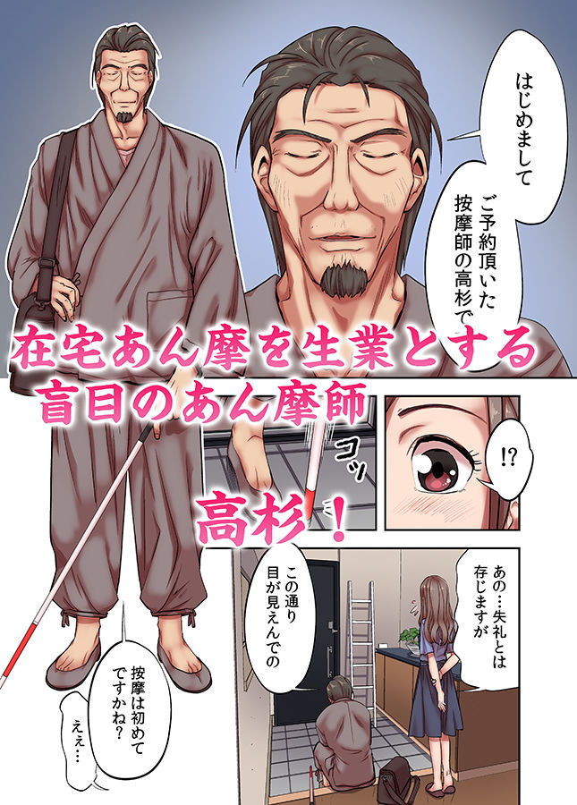 人妻専門！絶倫ジジィの敏感グリグリあん摩術〜ナカのツボまで刺激しないでぇ！〜（フルカラー） 1 サンプル1ページ目