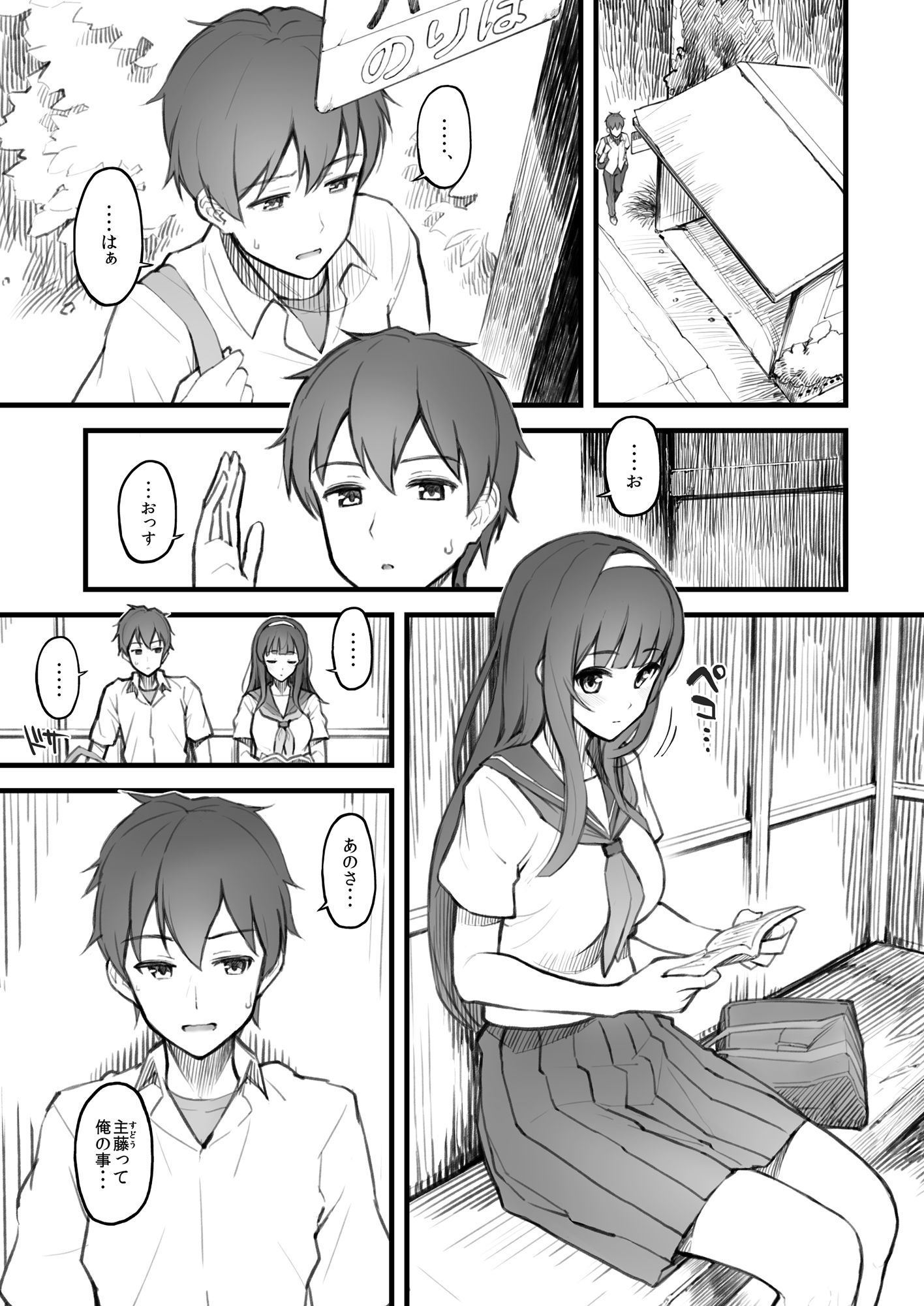 後輩日記。 サンプル4ページ目
