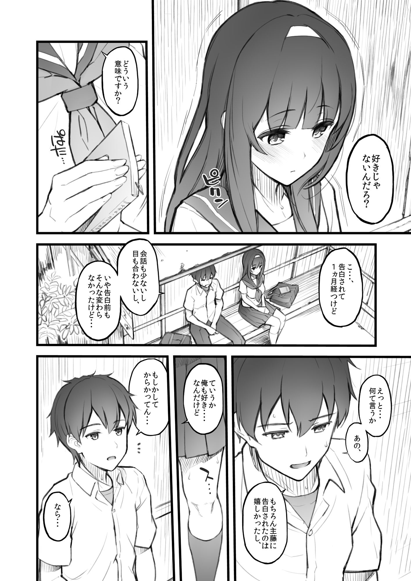 後輩日記。 サンプル5ページ目