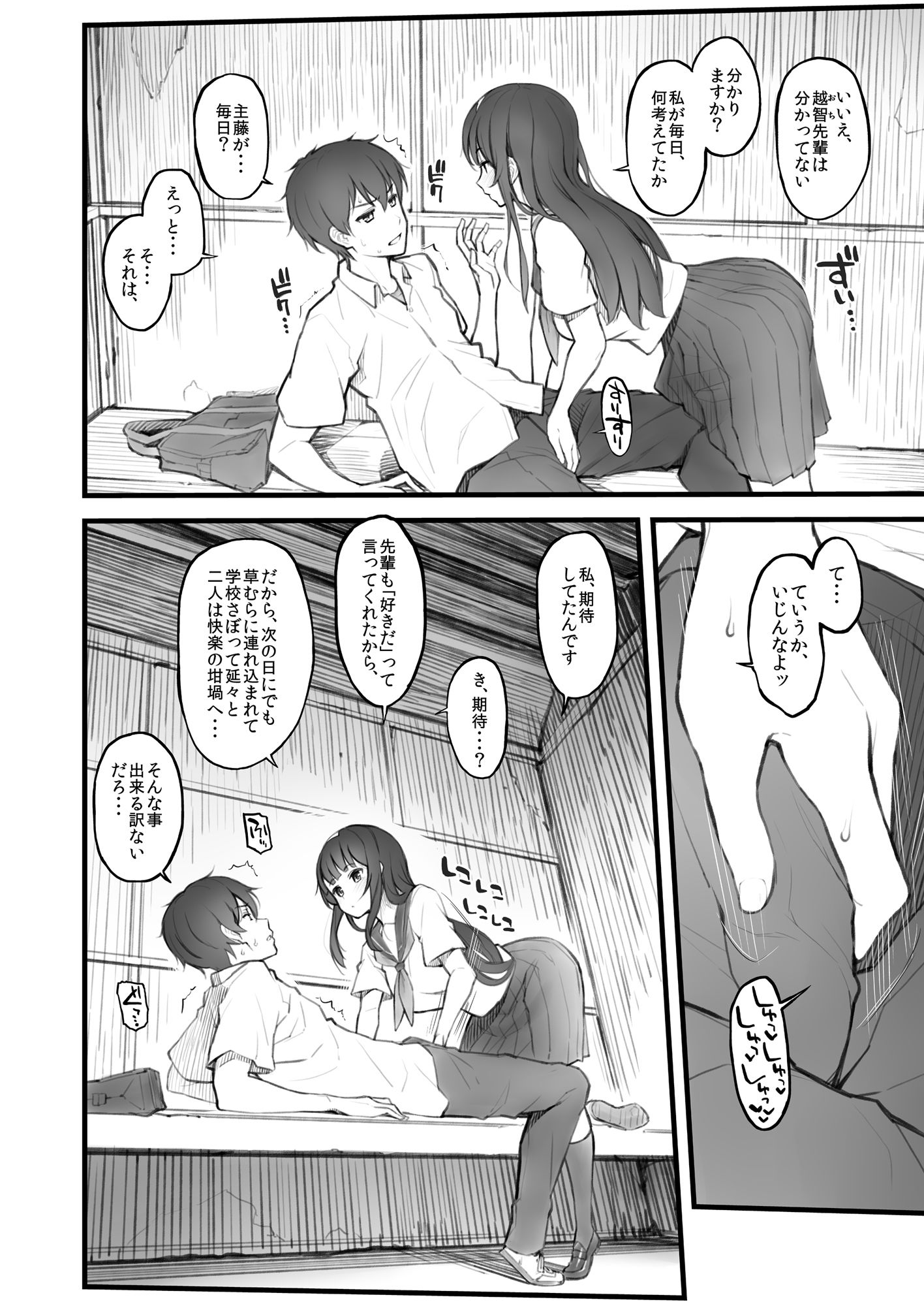 後輩日記。 サンプル7ページ目