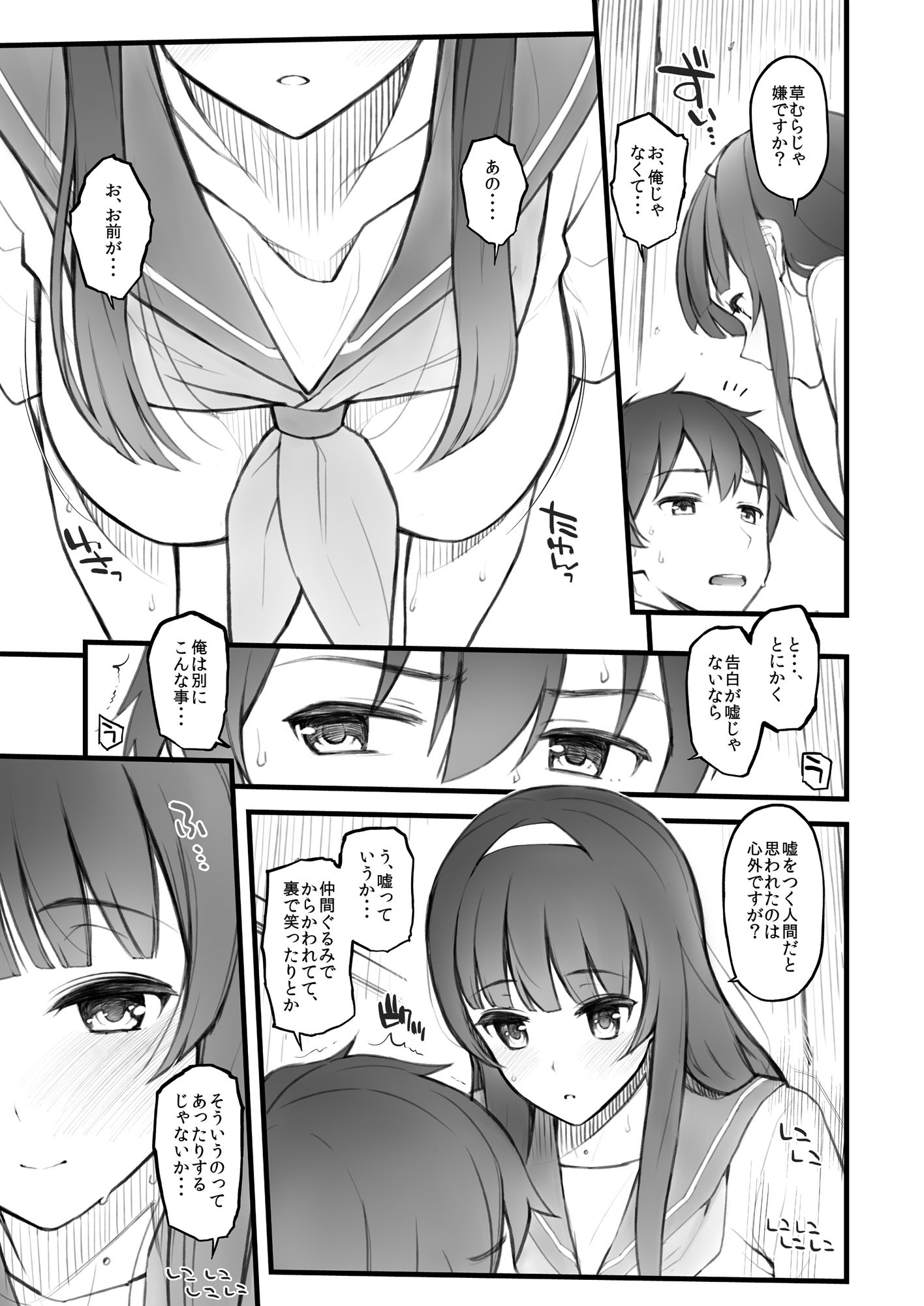 後輩日記。 サンプル8ページ目