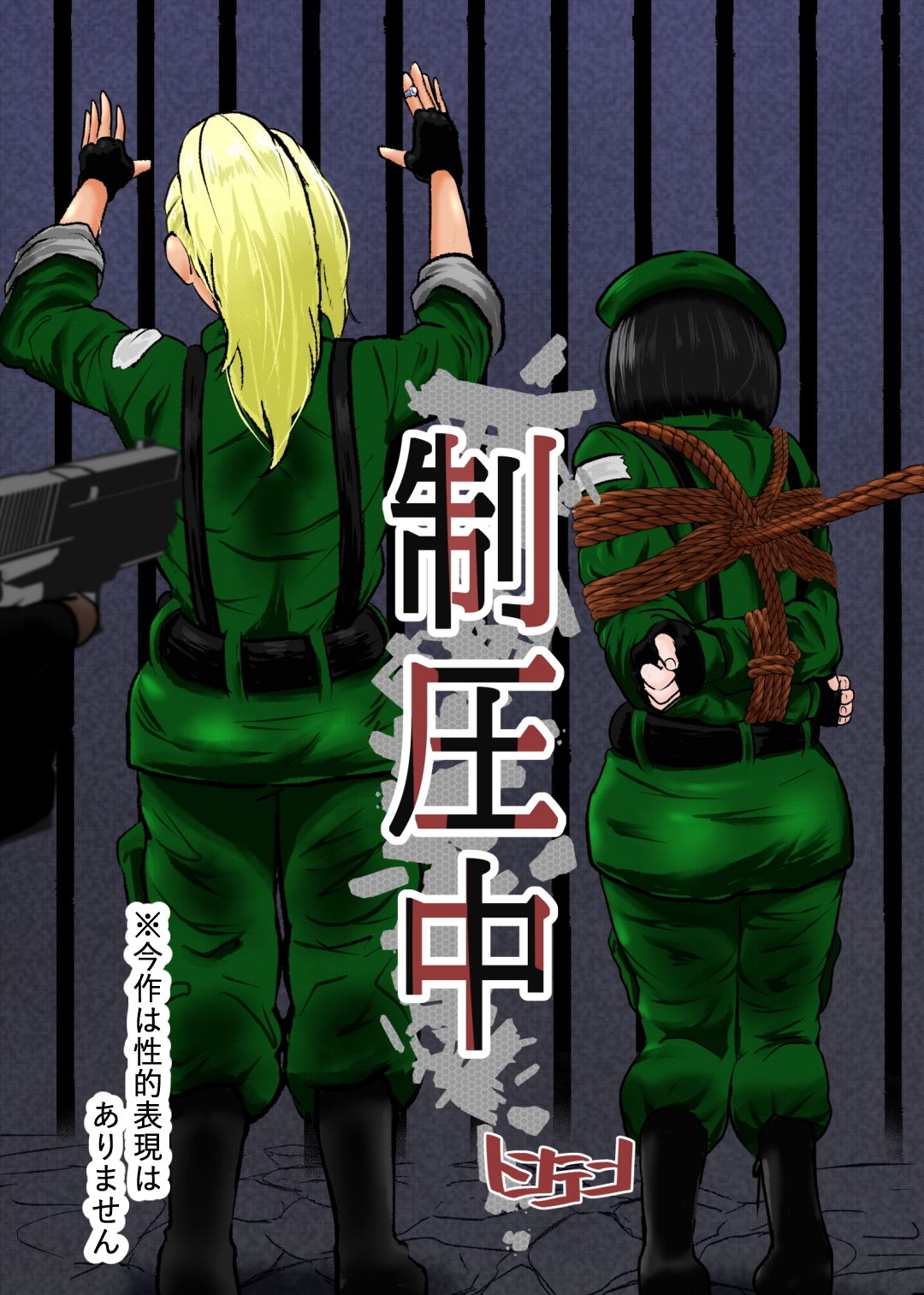 制圧中 サンプル1ページ目