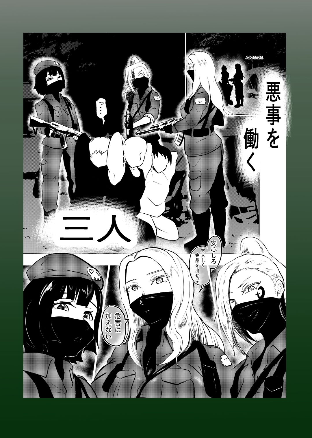 制圧中 サンプル2ページ目