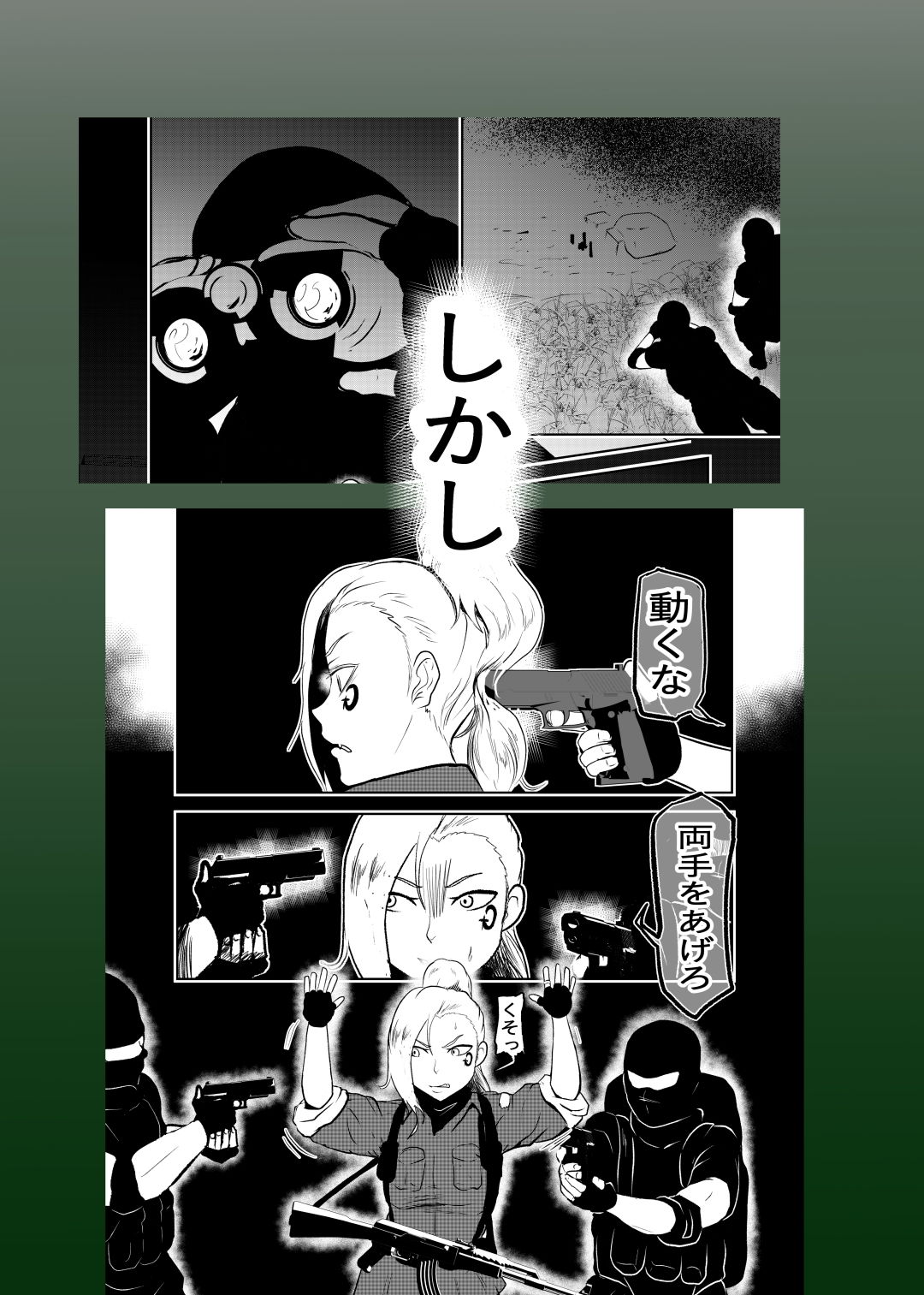 制圧中 サンプル3ページ目