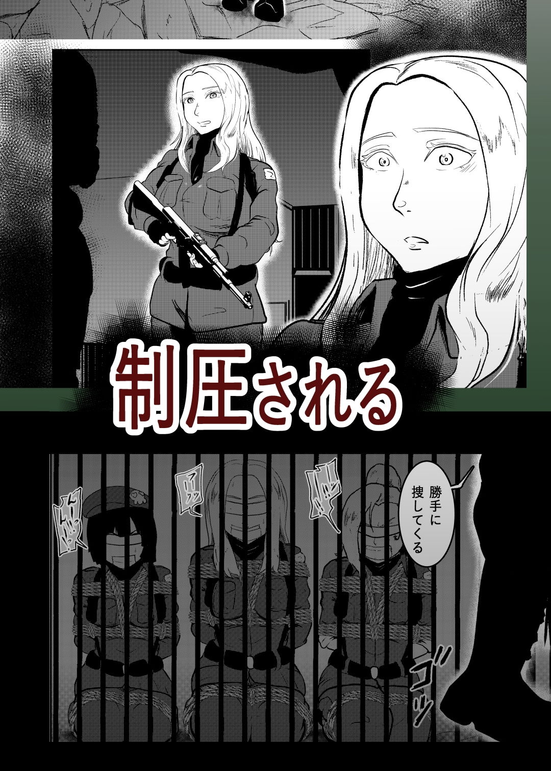 制圧中 サンプル5ページ目