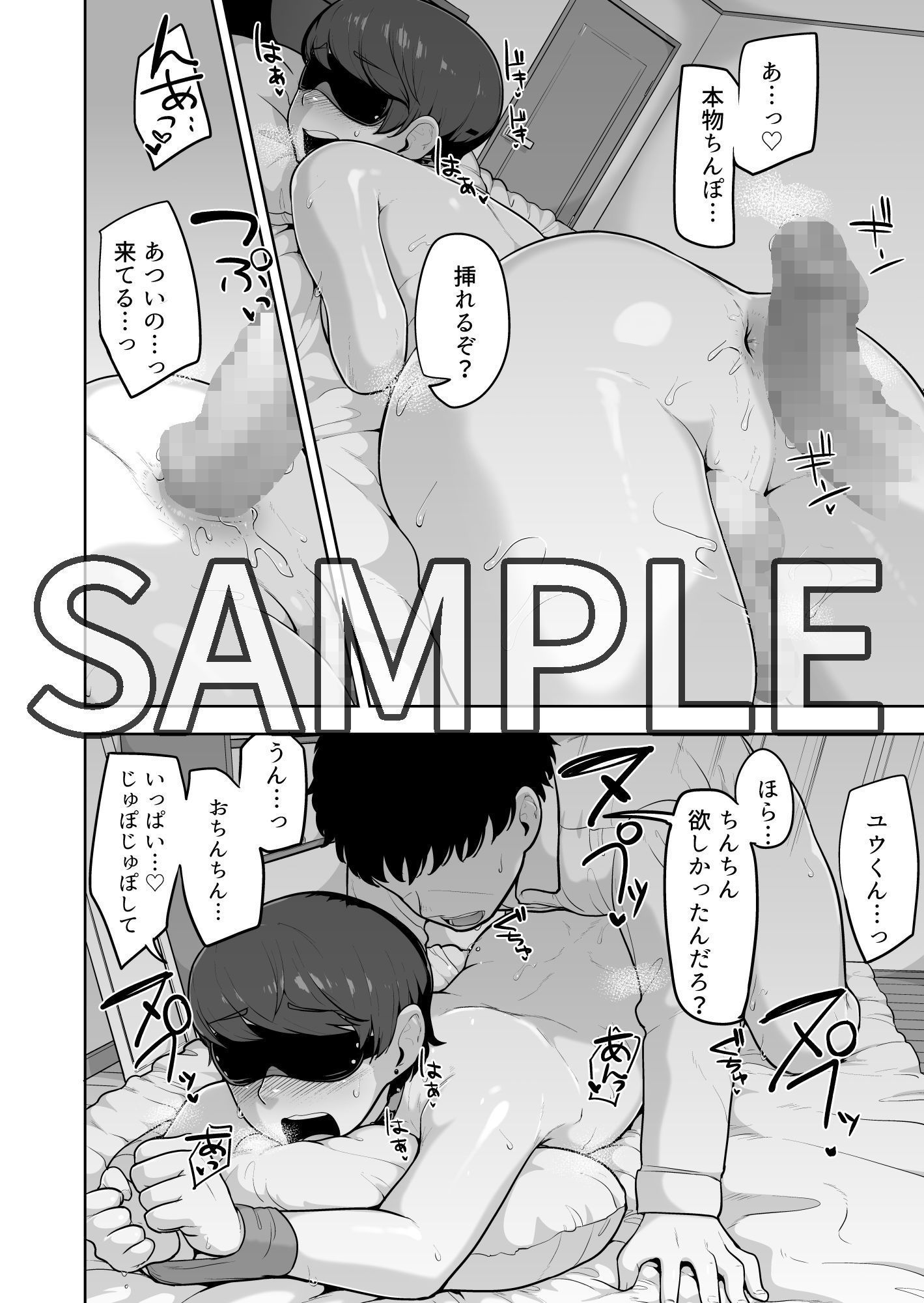 カウントオンミー サンプル4ページ目
