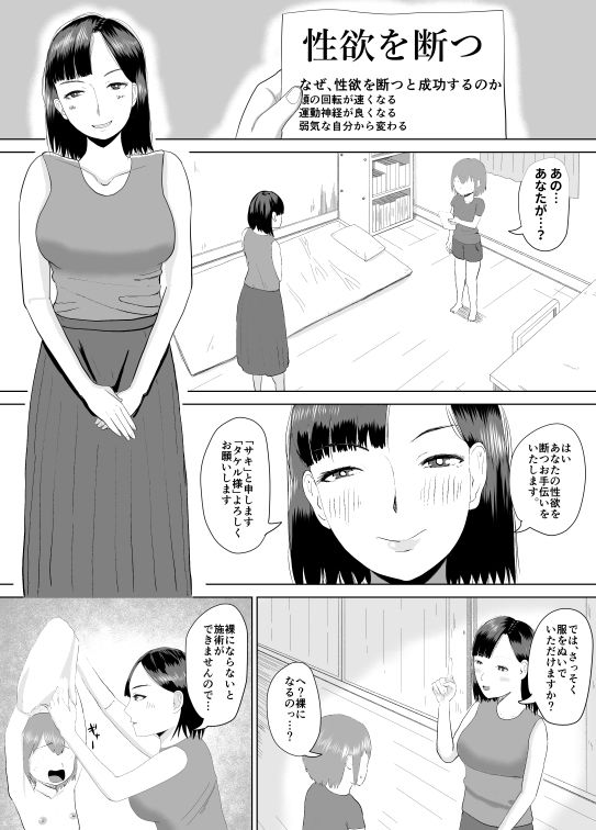 ふにゃチンの呪い〜これで射精も挿入もできないね（笑）〜 サンプル1ページ目