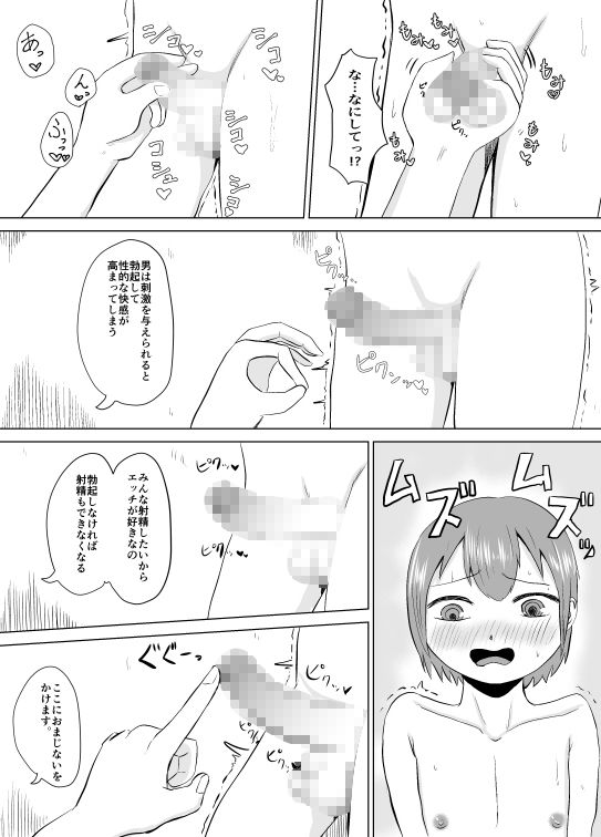 ふにゃチンの呪い〜これで射精も挿入もできないね（笑）〜 サンプル3ページ目