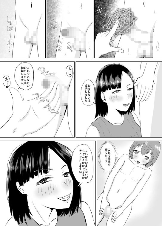 ふにゃチンの呪い〜これで射精も挿入もできないね（笑）〜 サンプル4ページ目