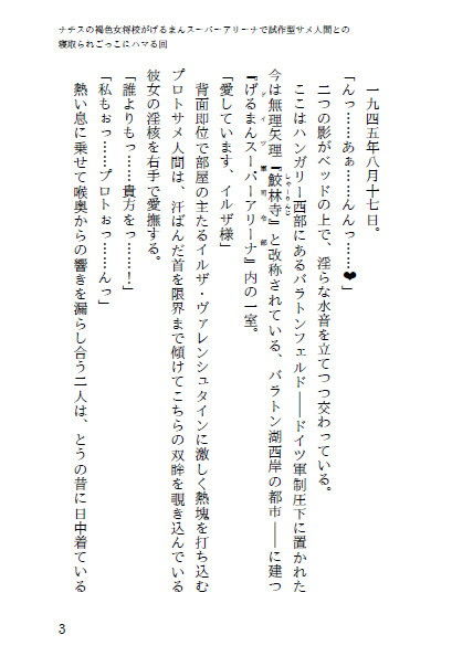 ナチスの褐色女将校がげるまんスーパーアリーナで試作型サメ人間との寝取られごっこにハマる回 サンプル2ページ目