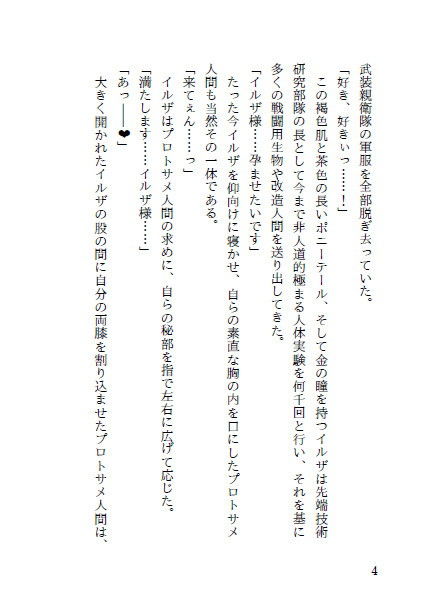 ナチスの褐色女将校がげるまんスーパーアリーナで試作型サメ人間との寝取られごっこにハマる回 サンプル3ページ目