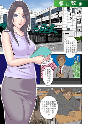 人妻女教師 篠原瞳 サンプル1ページ目