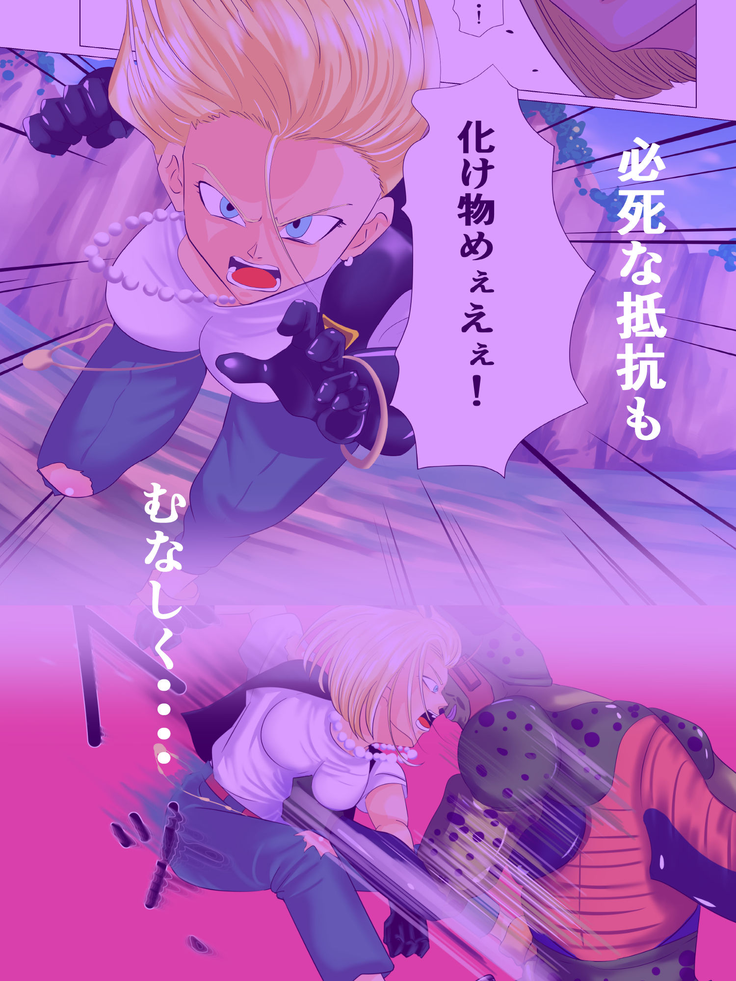 追い詰められた人造人間 サンプル1ページ目