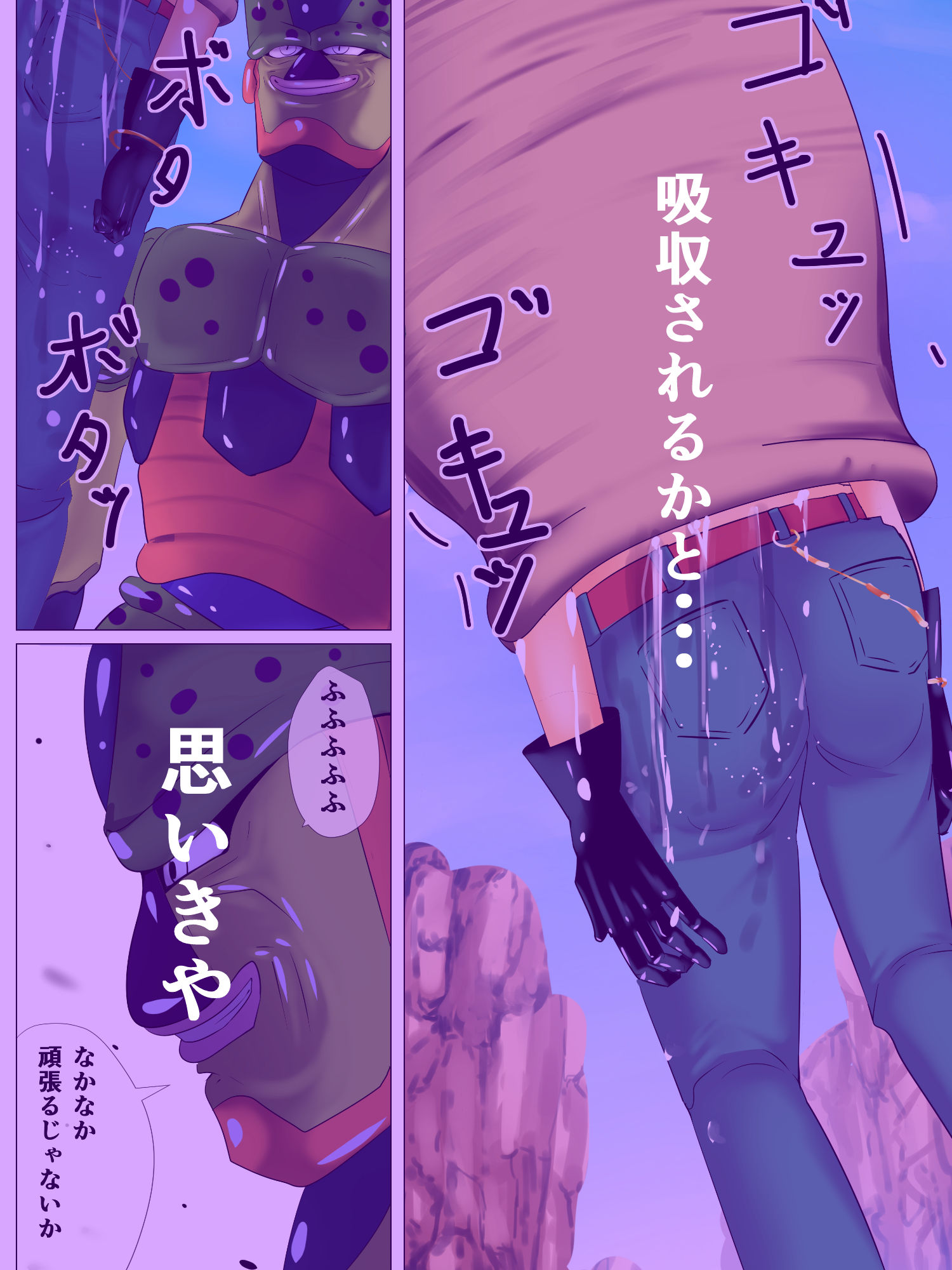 追い詰められた人造人間 サンプル2ページ目