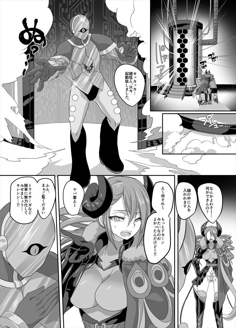 最強の正義のヒーローは鏡の中では最弱の怪人 サンプル3ページ目