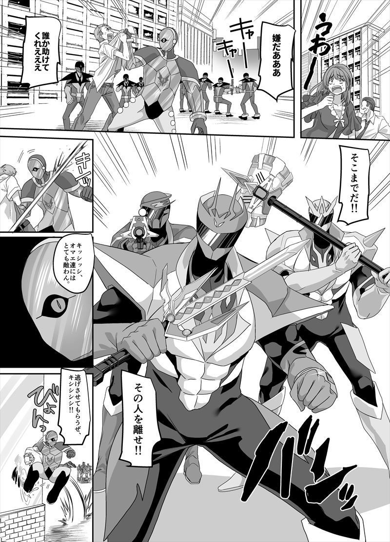 最強の正義のヒーローは鏡の中では最弱の怪人 サンプル4ページ目