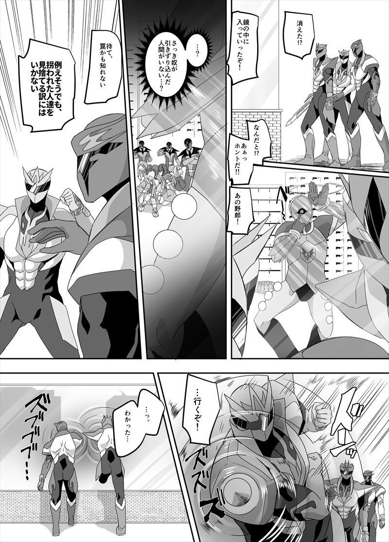 最強の正義のヒーローは鏡の中では最弱の怪人 サンプル5ページ目