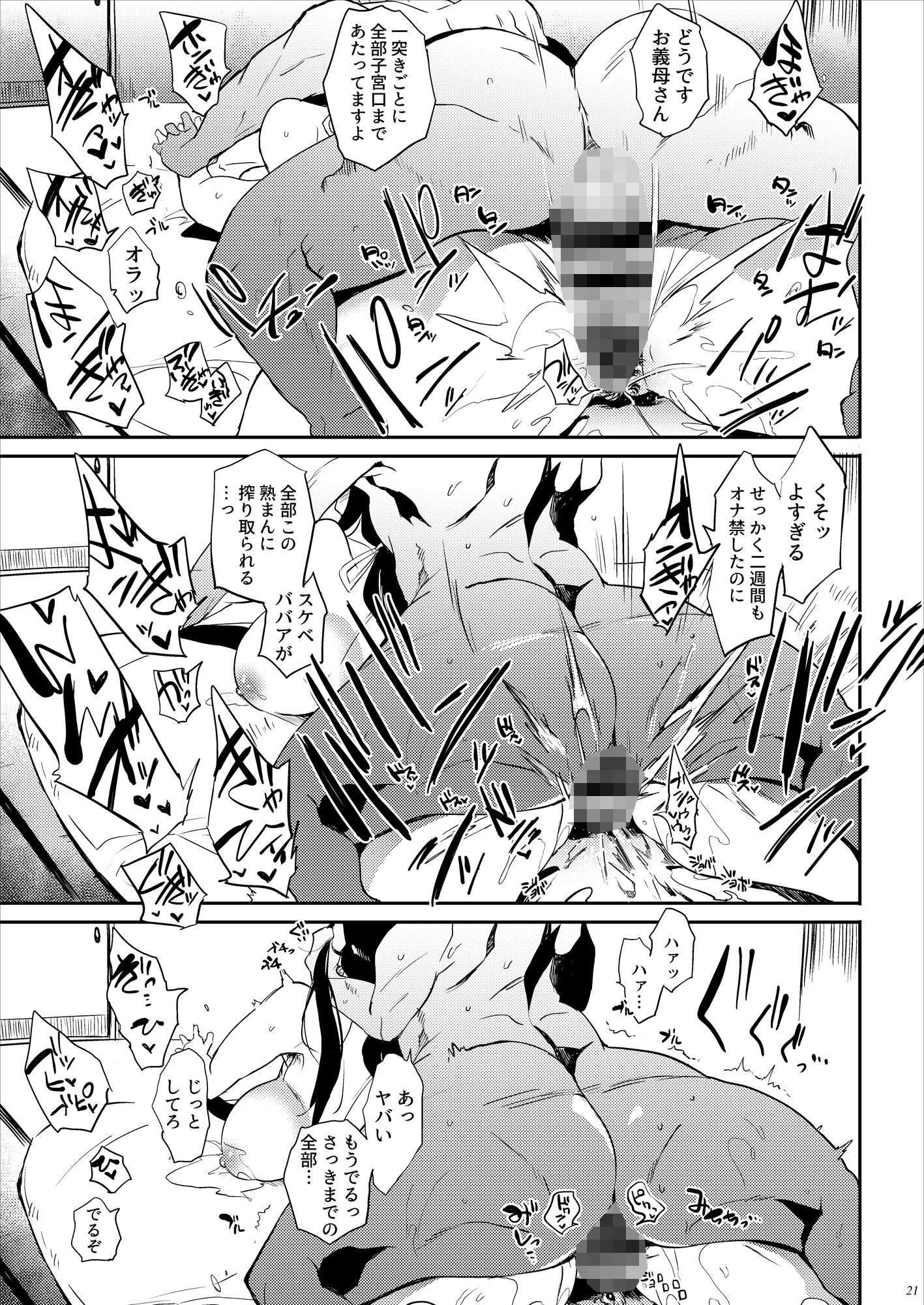 退魔の母 サンプル3ページ目