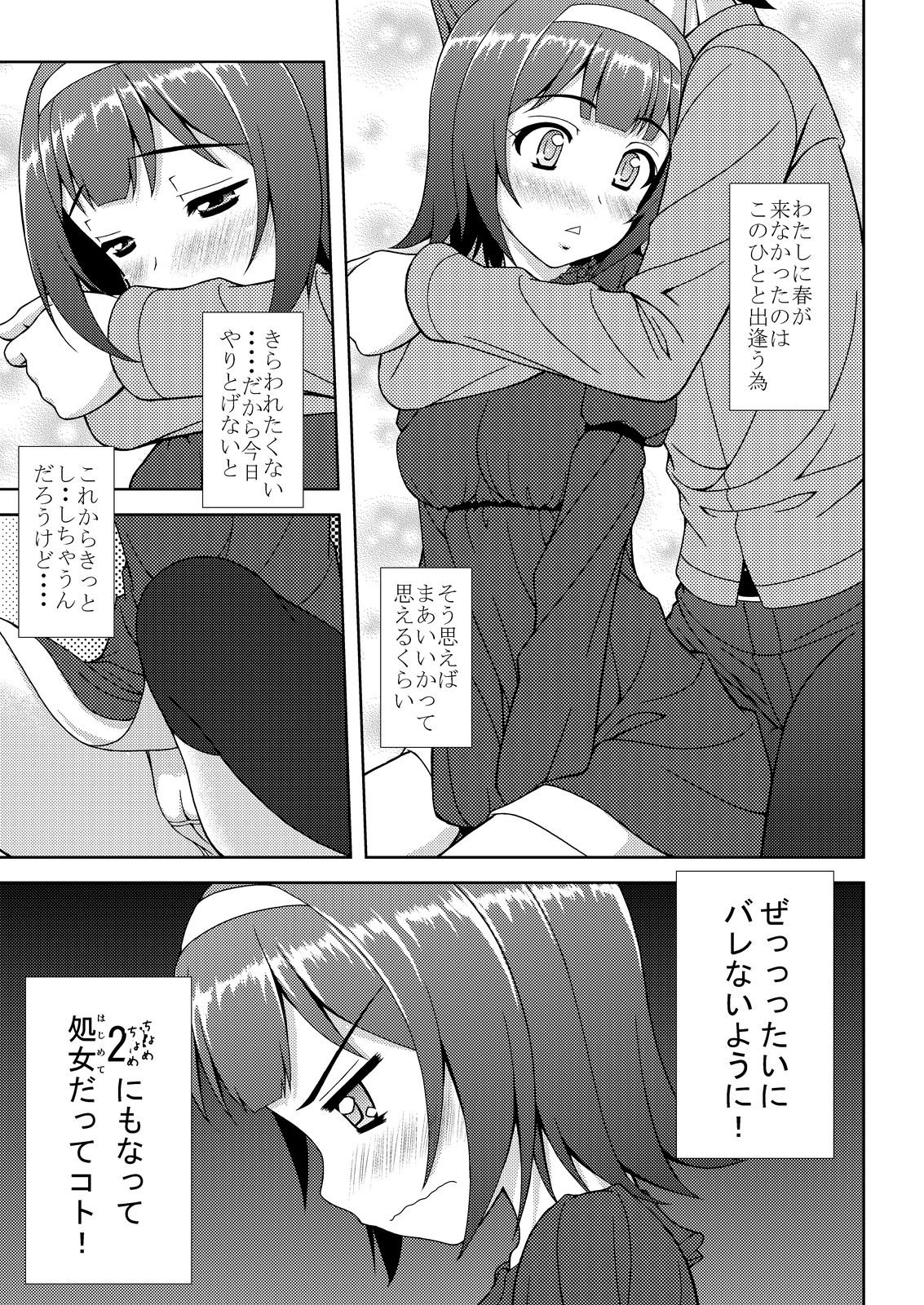 小鳥さんの理想と現実 サンプル1ページ目