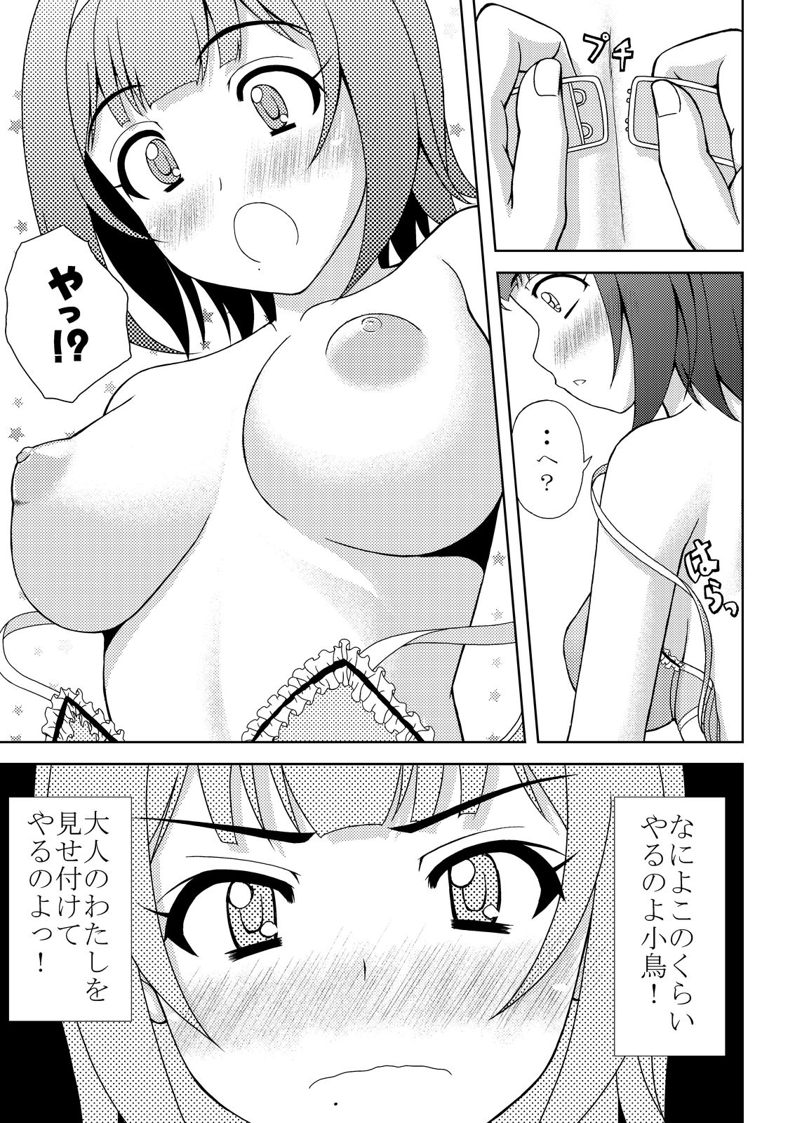 小鳥さんの理想と現実 サンプル2ページ目