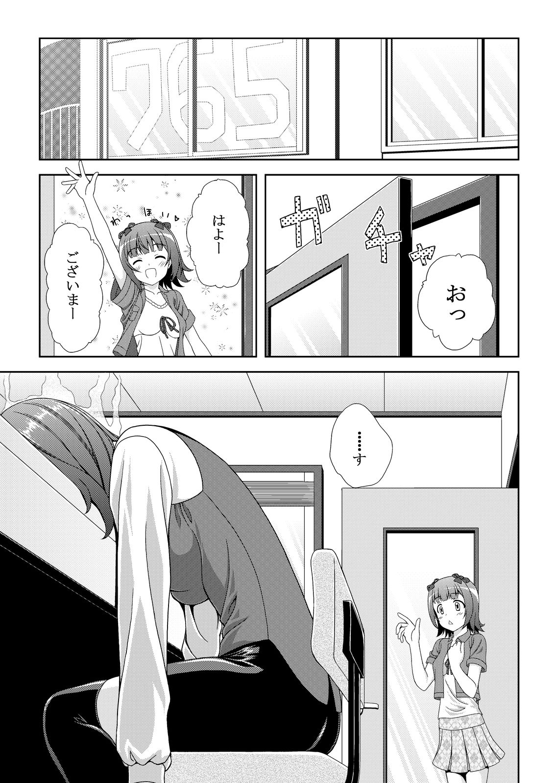 小鳥さんの理想と現実 もーそーふたつめ サンプル1ページ目